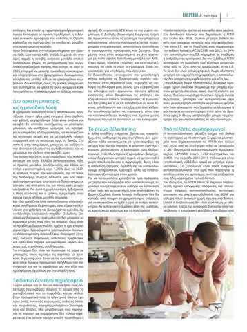 Ενέργεια και οικονομία 114 第 5 页