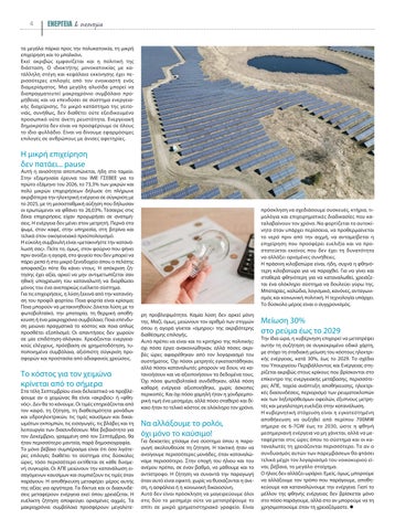 Ενέργεια και οικονομία 114 第 6 页