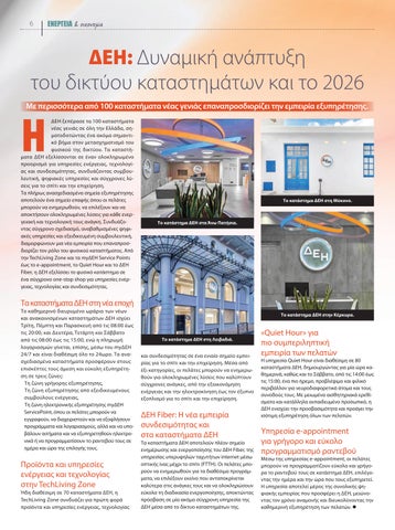 Ενέργεια και οικονομία 114 第 8 页