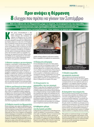 Ενέργεια και οικονομία 114 第 9 页