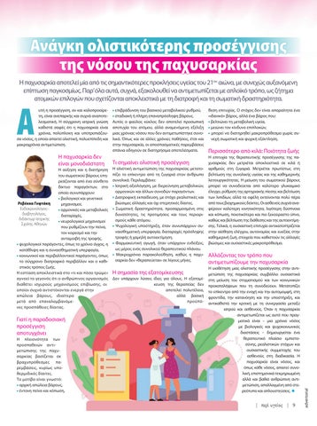 Περί Υγείας 61 第 11 页