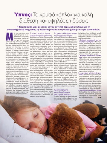 Περί Υγείας 61 第 12 页