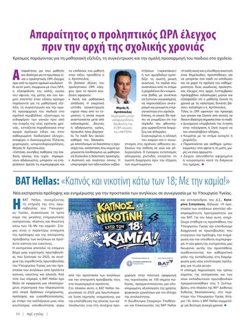 Περί Υγείας 61 第 16 页