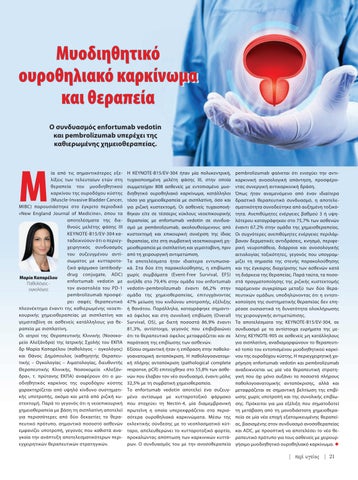 Περί Υγείας 61 第 23 页
