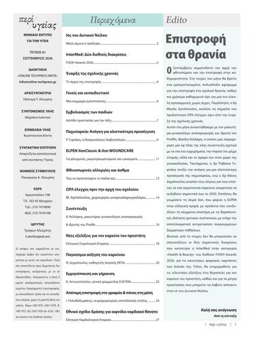 Περί Υγείας 61 第 3 页