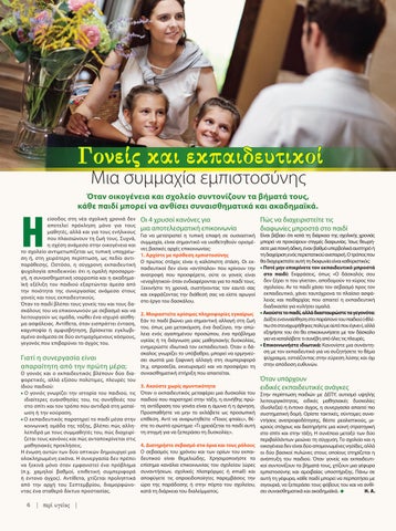 Περί Υγείας 61 第 8 页