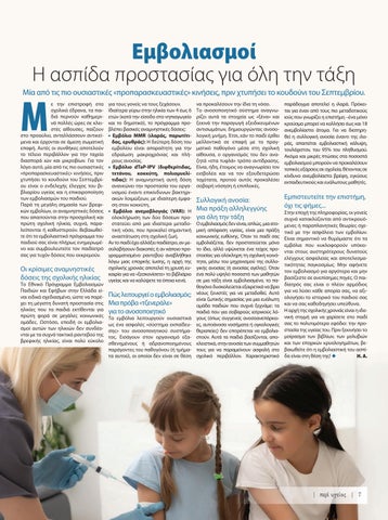 Περί Υγείας 61 第 9 页