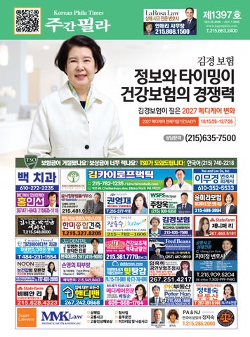 Korean Phila Times Vol 1397 September 25th 2026