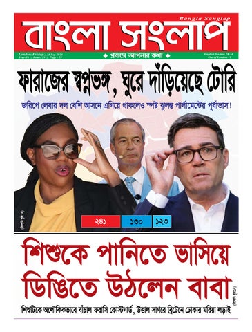 Bangla Sanglap (Issue16/39)