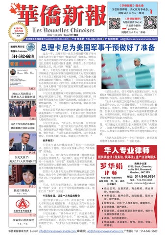华侨新报1849期