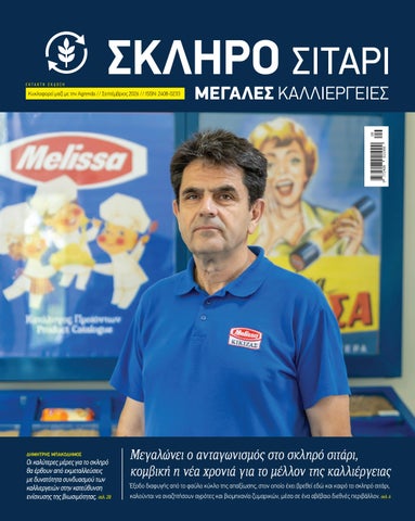 Μεγάλες Καλλιέργειες Σκληρό Σιτάρι 2026