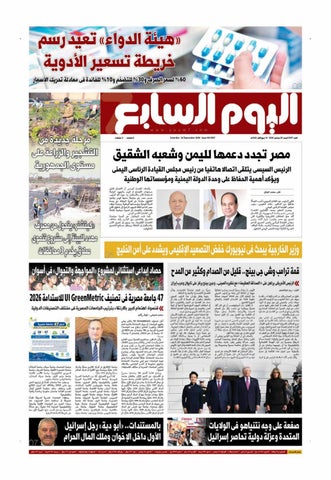 عدد اليوم السابع 26-09-2026