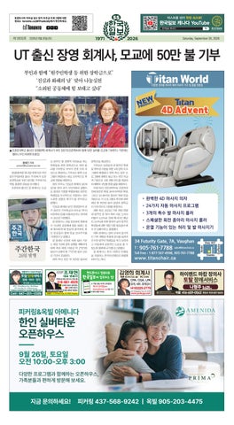 한국일보 캐나다 2026년 9월 26일 (토)