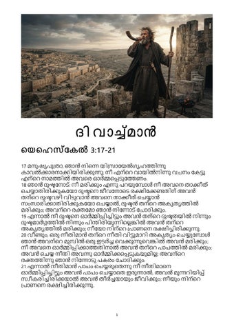 Malayalam - The Accountability of the Watchman
