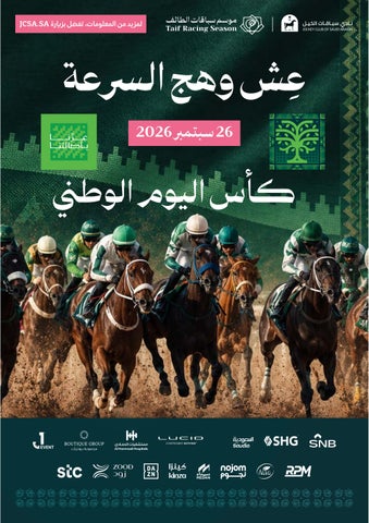 TAIF 2026 Racecard - AR