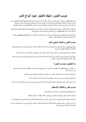 موسم التمور_ دليلك لاختيار أجود أنواع التمر