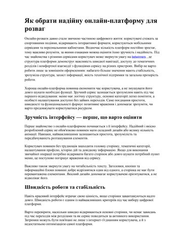 Як обрати надійну онлайн
