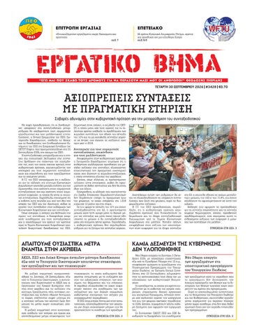 Εργατικό Βήμα 30/09/2026