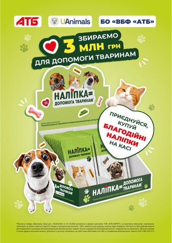 Газета_тваринки