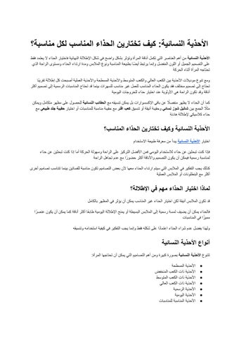 الأحذية النسائية_ كيف تختارين الحذاء المناسب لكل مناسبة؟