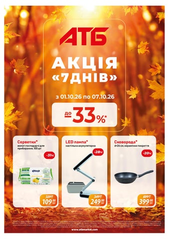 Газета Акція 7 днів