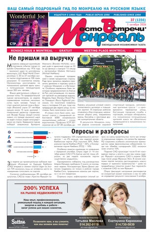 "Место встречи - Монреаль" №1356