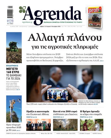Agrenda Φύλλο 1090