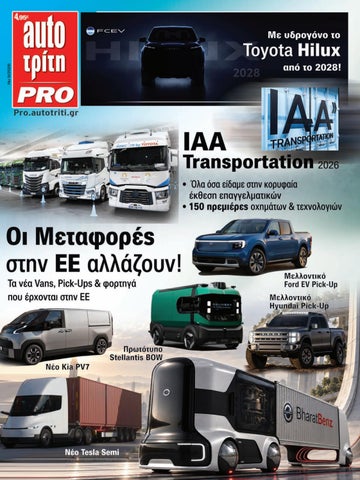 Auto Triti EPAGELMATIKA_010_2026_e-Magazine