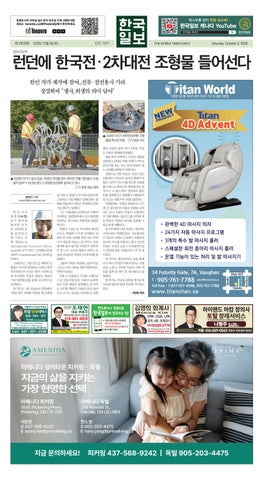 한국일보 캐나다 2026년 10월 3일 (토)