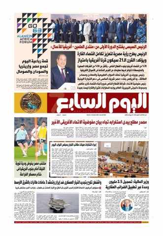 عدد اليوم السابع 04-10-2026