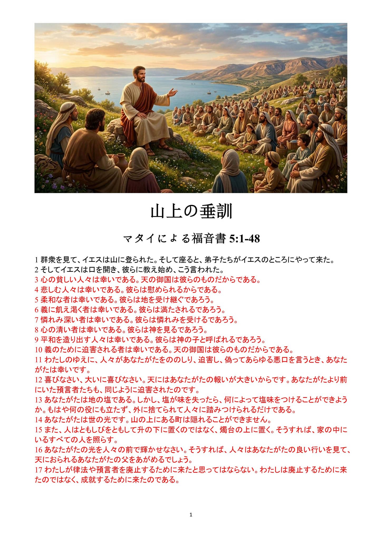Japanese - The Sermon on the Mount by Filipino Tracts and