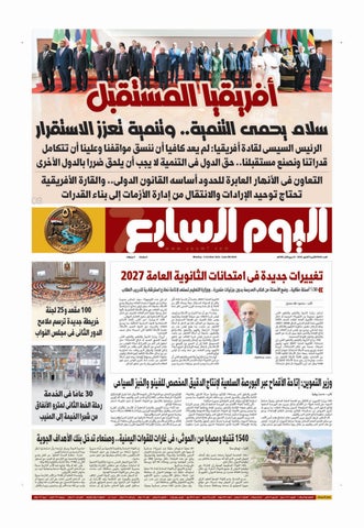 عدد اليوم السابع 05-10-2026
