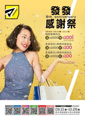松本清 26 年 10 月號 發發感謝祭