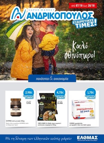 ΦΥΛΛΑΔΙΟ ΑΝΔΡΙΚΟΠΟΥΛΟΣ 07/10-20/10