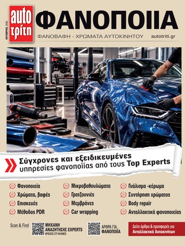 Auto Triti FANOPOIIA_010_2026_e-Magazine