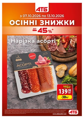 Газета Економія 07.10.26-13.10.26