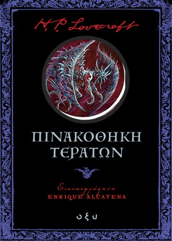 ΠΙΝΑΚΟΘΗΚΗ ΤΕΡΑΤΩΝ