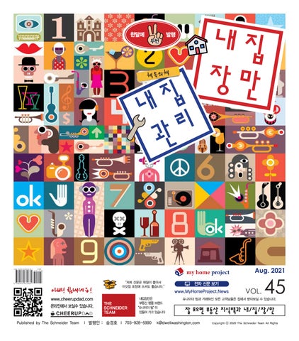 VOL 45 내집장만 / 내집관리