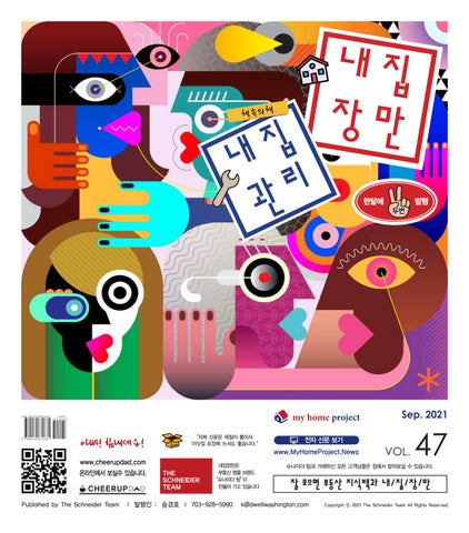 VOL 47 내집장만 / 내집관리