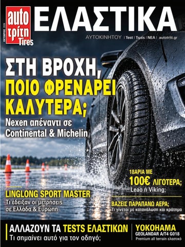 Auto Triti ELASTIKA_010_2026_e-Magazine