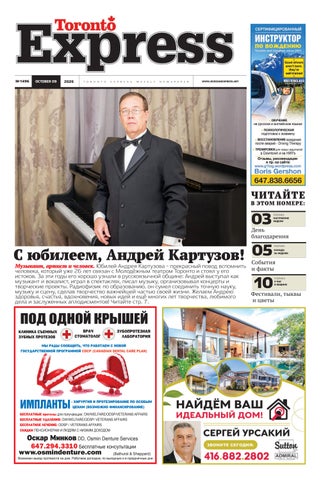 Toronto Express/Торонто Экспресс №1496