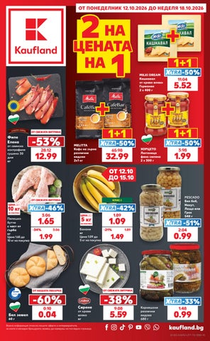 Kaufland-12-10-2026-18-10-2026-00