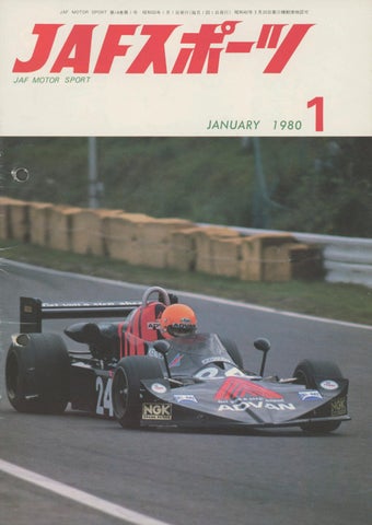 JAFスポーツ 1980年 1月号（第14巻 第1号 1980年1月1日発行）