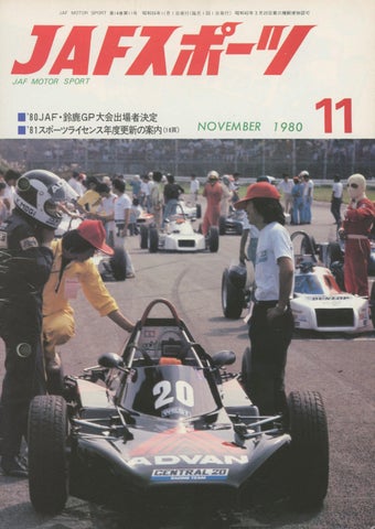 JAFスポーツ 1980年 11月号（第14巻 第11号 1980年11月1日発行）