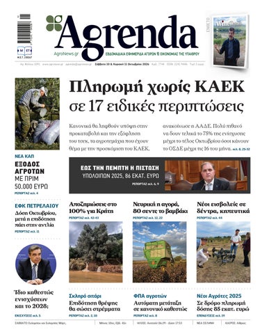 Agrenda Φύλλο 1091
