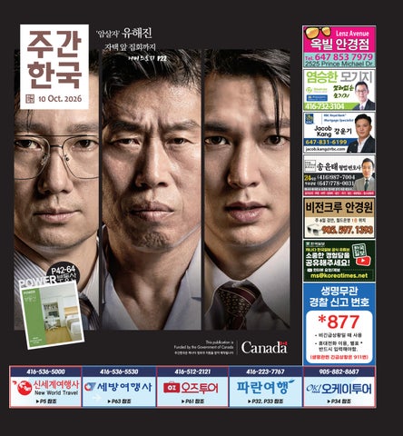 주간한국 캐나다 2026년 10월 10일 (토)