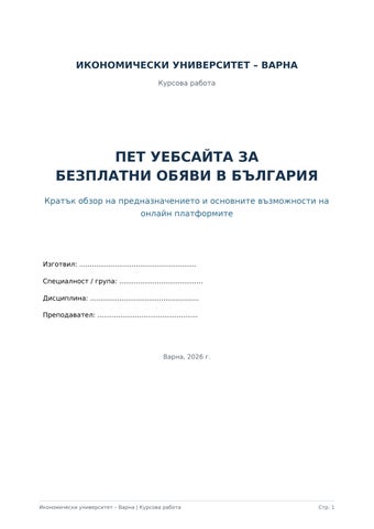 Сайтове за безплатни обяви