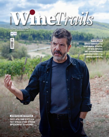 WineΤrails Τεύχος 49 