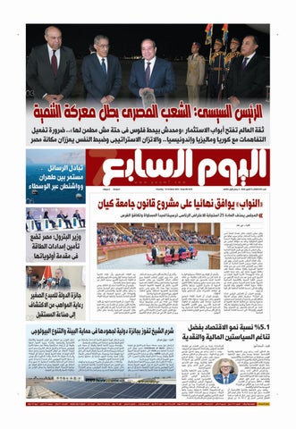 عدد اليوم السابع 13-10-2026