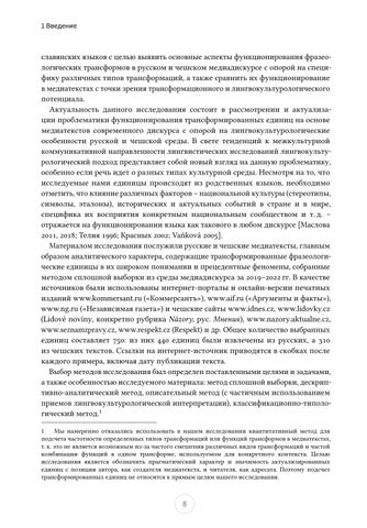 Функционирование трансформированных фразеологизмов и прецедентных феноменов Tatjana Zanko 第 10 页